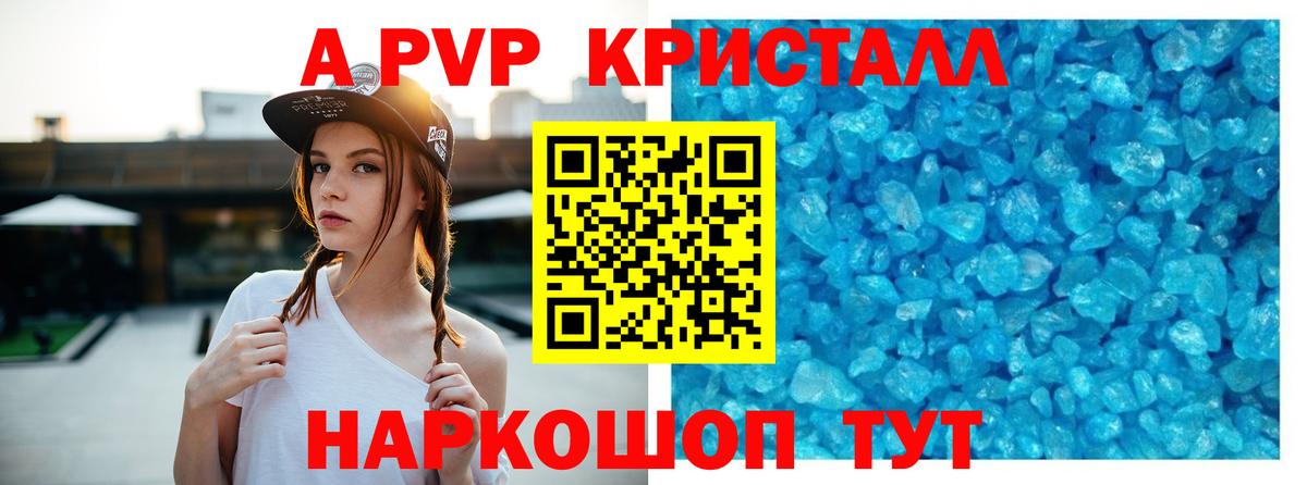A-PVP кристаллы  Alpha PVP крисы CK  Alpha-PVP  APVP мука  Советский  цена   Вход с VPN 