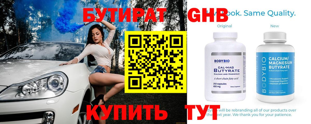 БУТИРАТ  Бутират бутик  Вход с VPN  Советский 