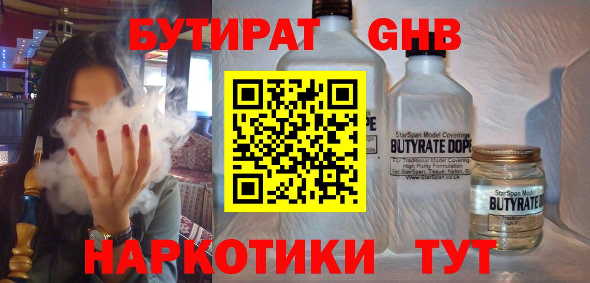 Бутират бутик Советский