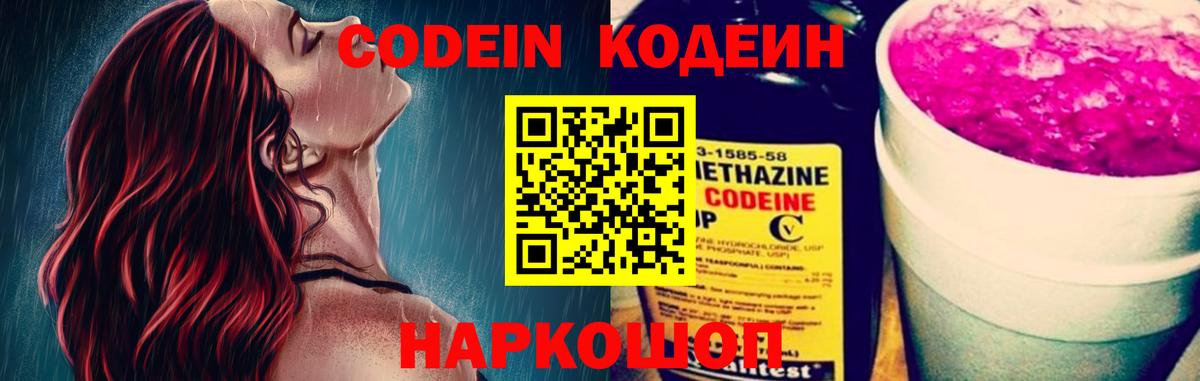 Кодеиновый сироп Lean Purple Drank  Кодеиновый сироп Lean напиток Lean (лин)  Советский  Вход с VPN 