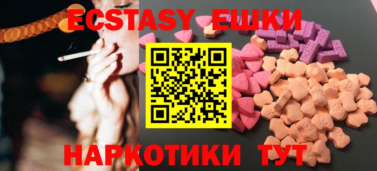 Экстази 250 мг  Вход с VPN  Ecstasy 99%  Советский 