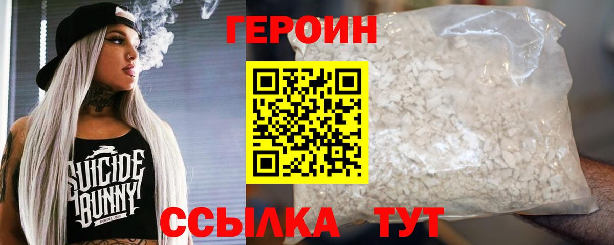 Героин Heroin Советский
