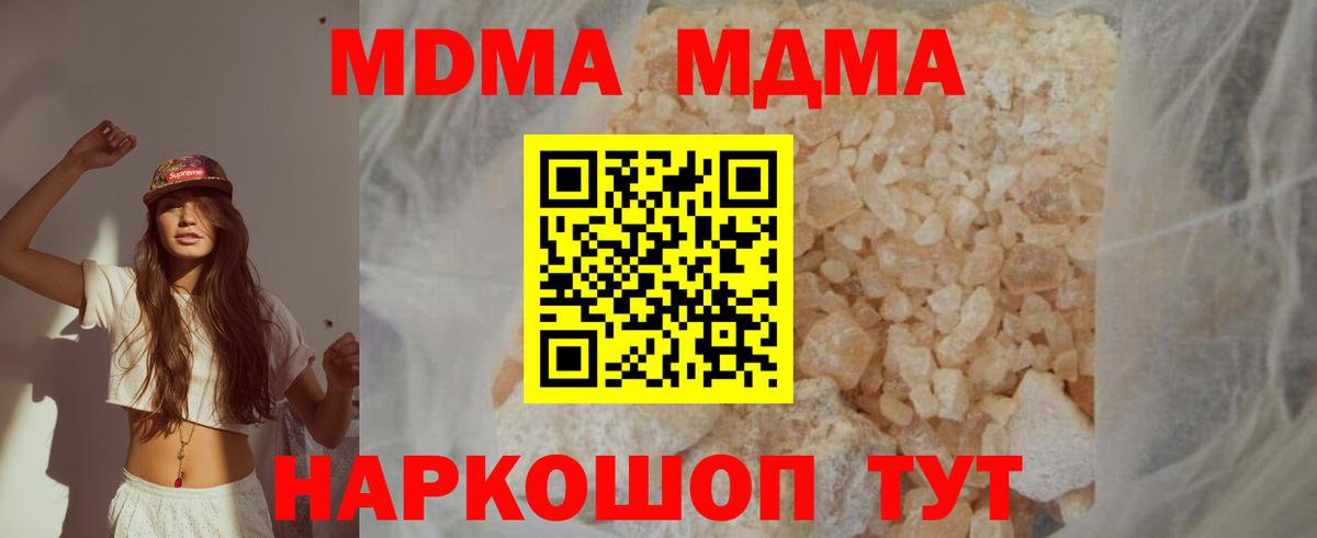 MDMA кристаллы  MDMA  Советский  Вход с VPN  МДМА Molly 