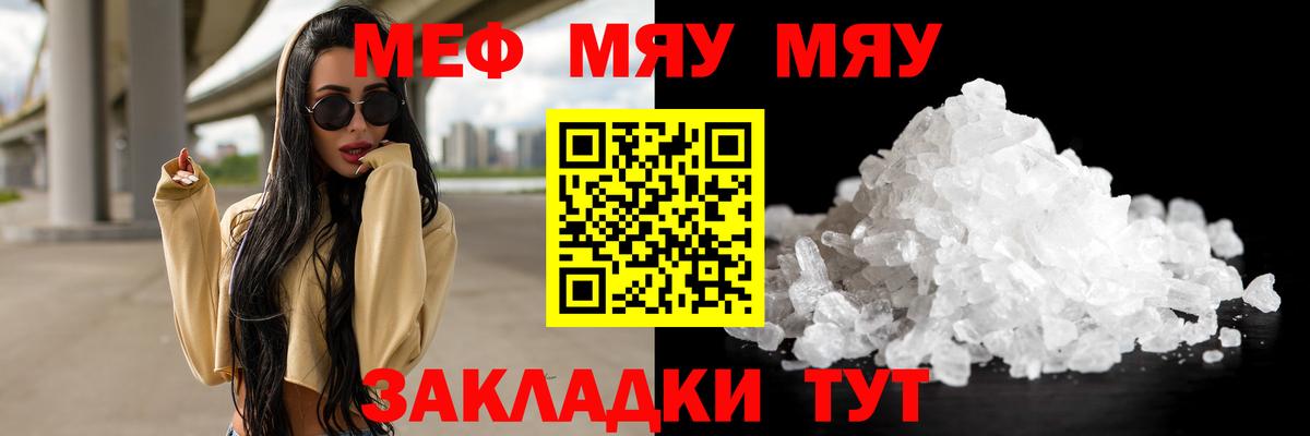 Меф  Мефедрон мяу мяу  Вход с VPN  omg ссылки  Советский 