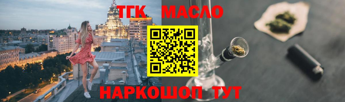 ТГК гашишное масло Советский